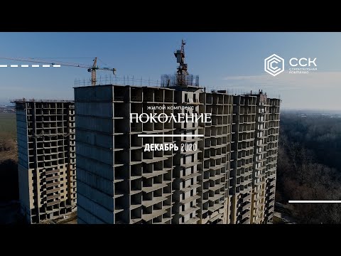 Embedded thumbnail for ЖК Поколение Краснодар