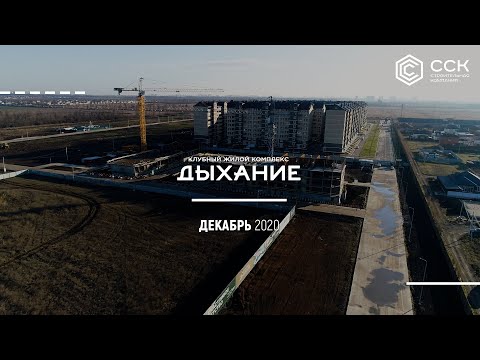 Embedded thumbnail for ЖК Дыхание Краснодар